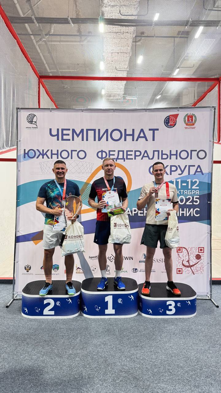 Отчет о проведении Чемпионата Южного Федерального округа (г. Волгоград, 11-12 октября 2025 года)