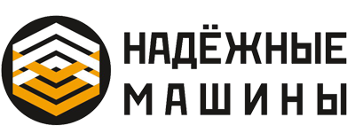 Надёжные машины