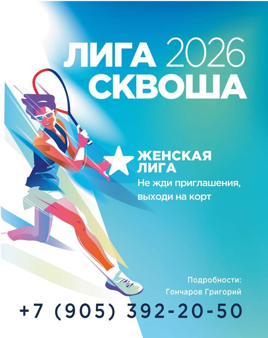 Женская лига