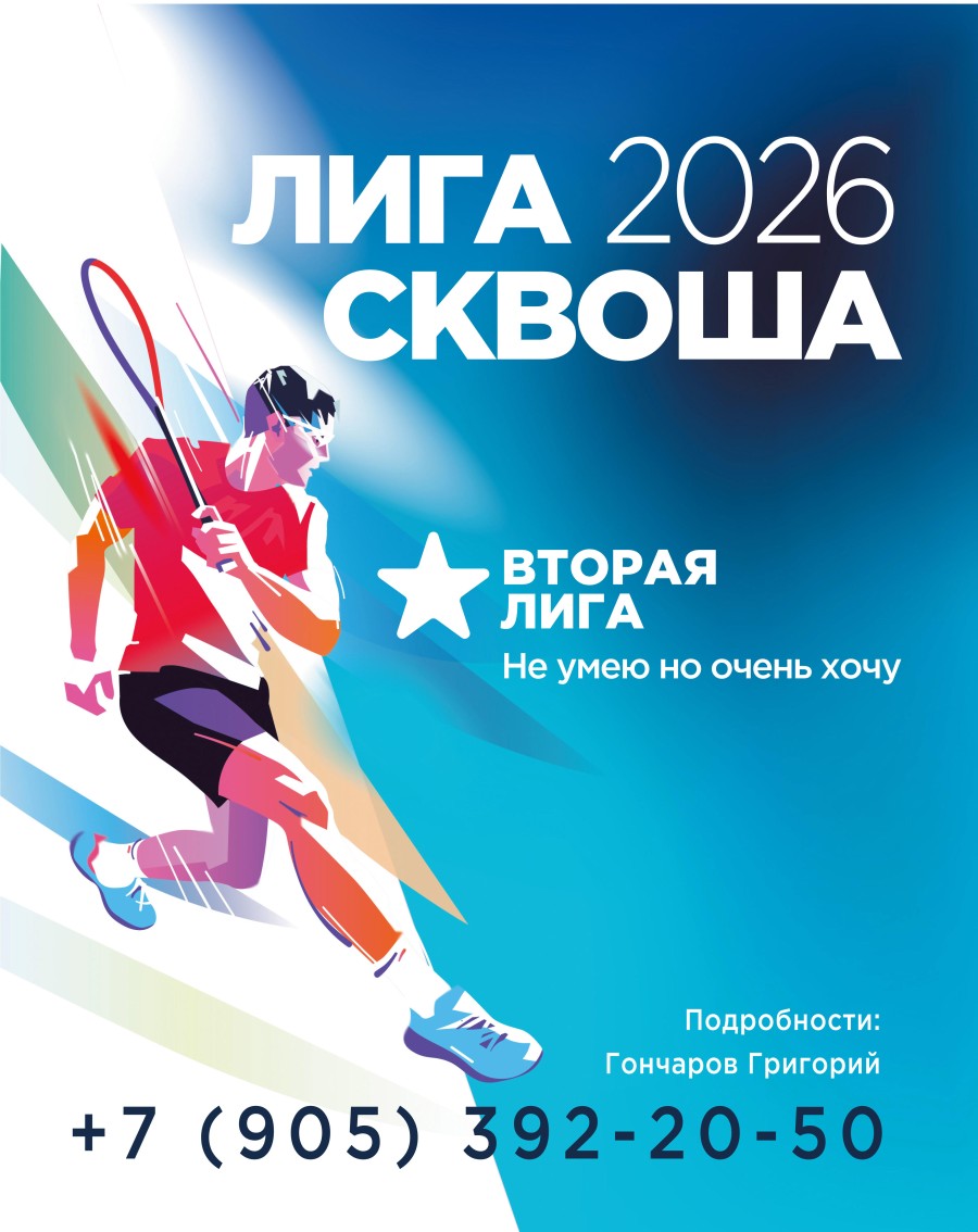 Вторая лига